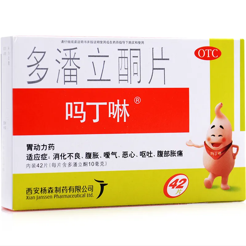 多潘立酮片(吗丁啉)