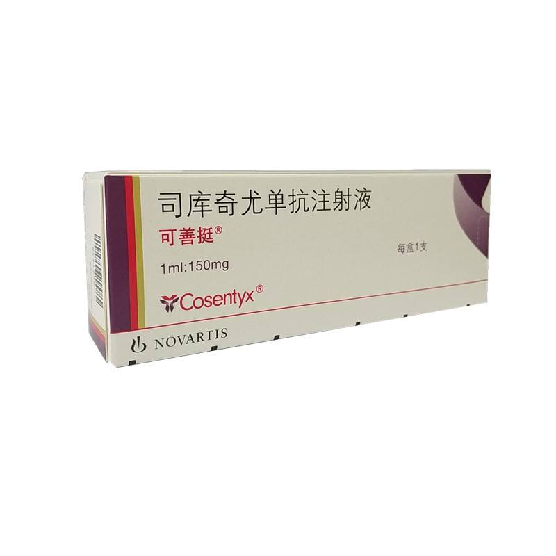 可善挺-司库奇尤单抗注射液-IL-17A抑制剂