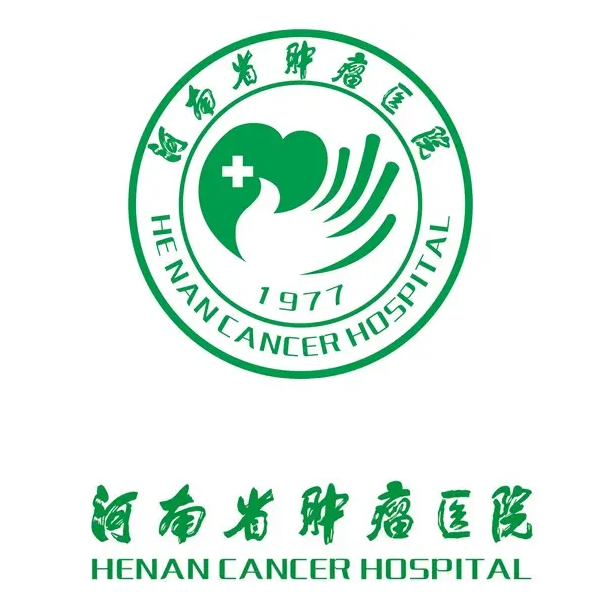 河南省肿瘤医院