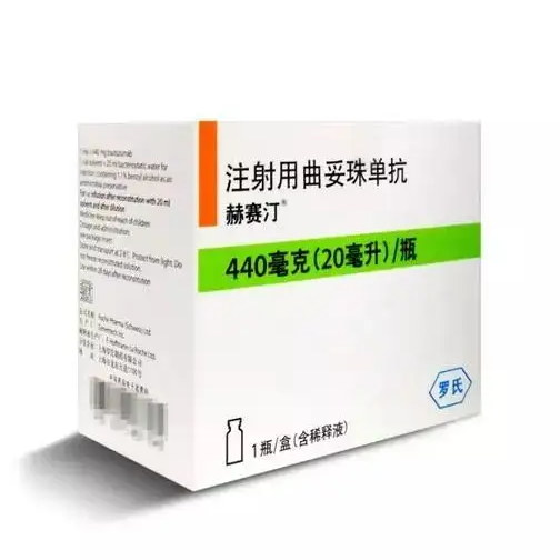 注射用曲妥珠单抗(赫赛汀)