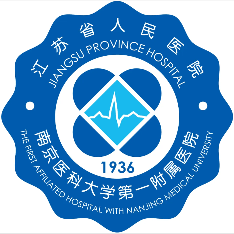 江苏省人民医院