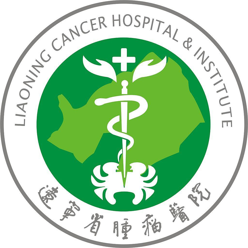 辽宁省肿瘤医院