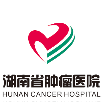湖南省肿瘤医院