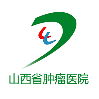 山西省肿瘤医院