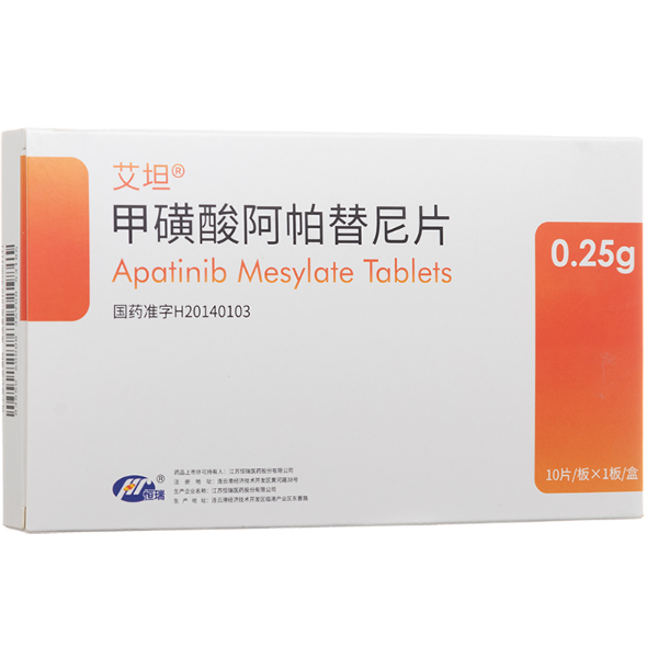 甲磺酸阿帕替尼片(艾坦)