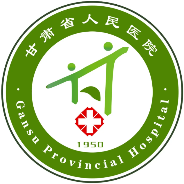 甘肃省人民医院