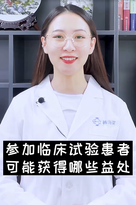 参加临床试验患者可能获得哪些益处？