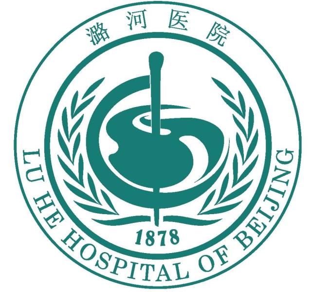 首都医科大学附属北京潞河医院