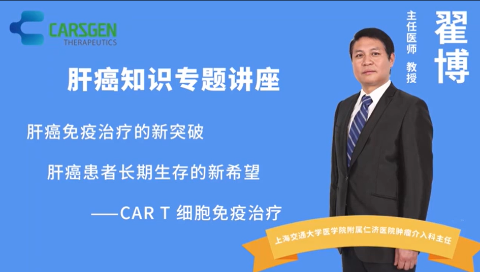 什么是CAR-T治疗
