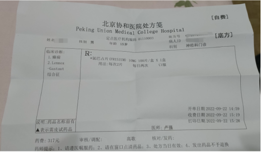 罕见“救命药”氯巴占破冰上市，协和医院开出全国首张处方