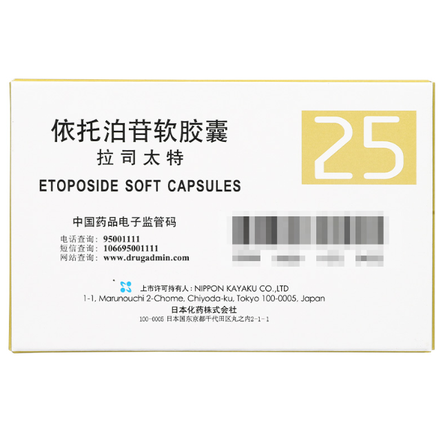 依托泊苷软胶囊(拉司太特)