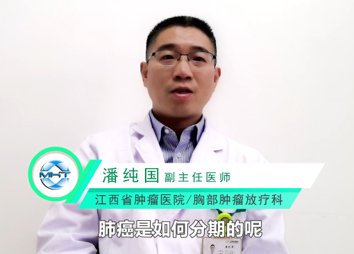 肺癌是如何分期的呢