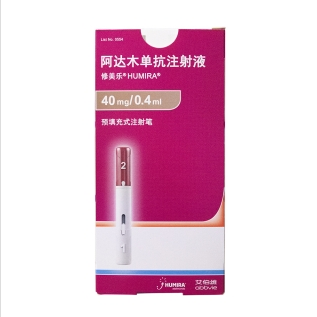 阿达木单抗注射液(修美乐)
