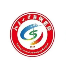 北京大学首钢医院