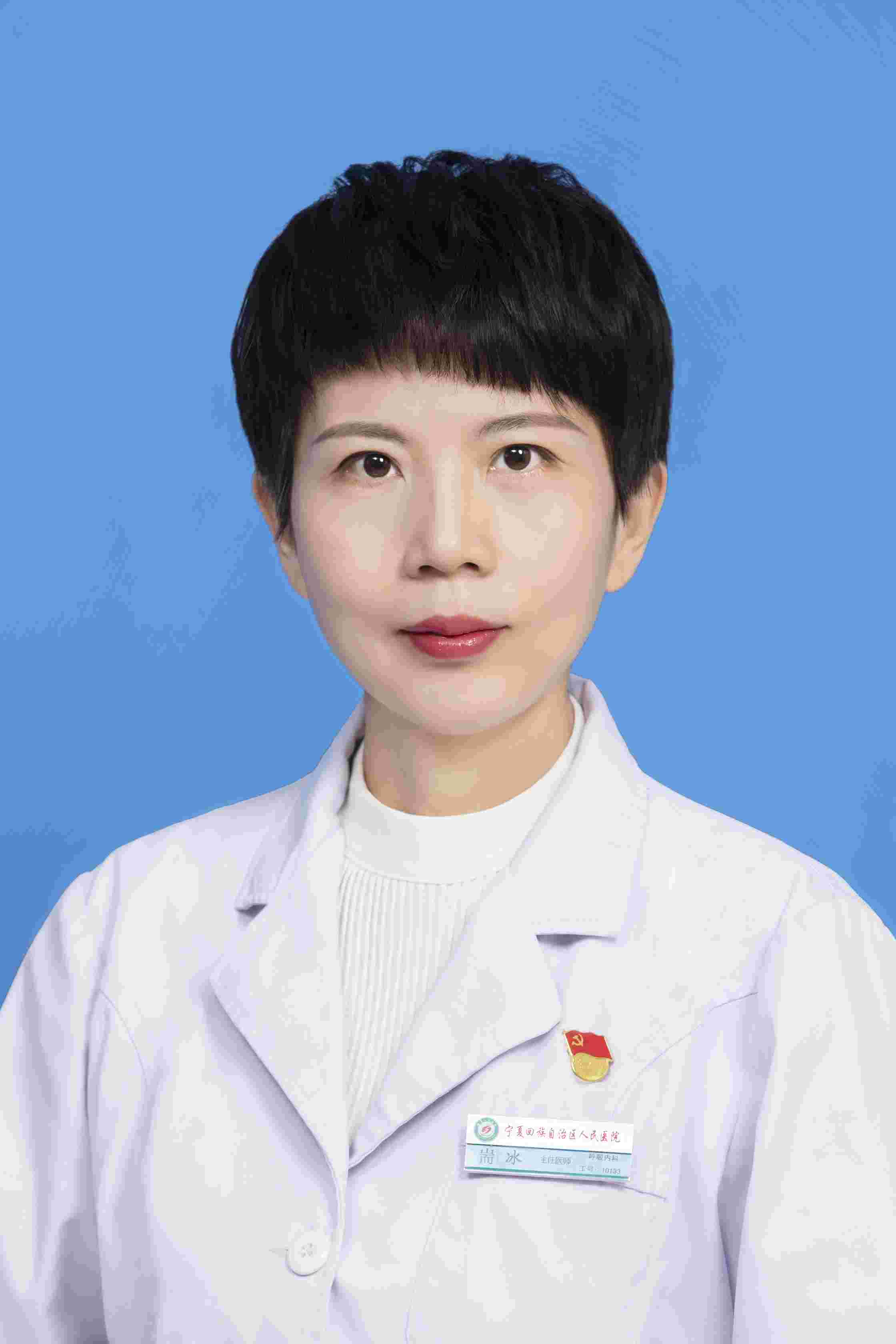 耑冰