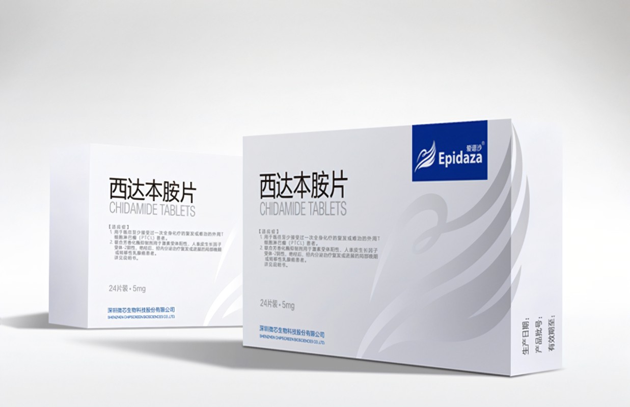 西达本胺多少钱一盒？功效与作用怎么样？