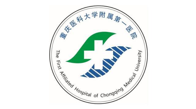 重庆医科大学附属第一医院