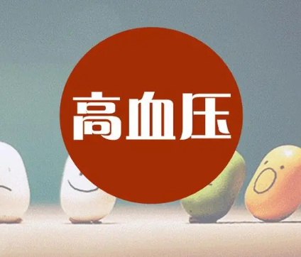 非甾体类选择性盐皮质激素受体拮抗剂KBP-5074片招募中重度肾病高血压患者参加临床试验研究
