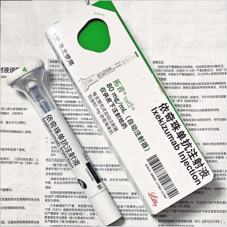 依奇珠单抗适合什么患者?依奇珠单抗好用吗?