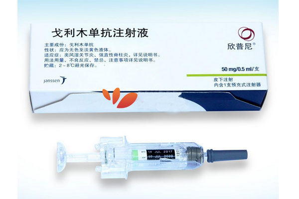 戈利木单抗注射液