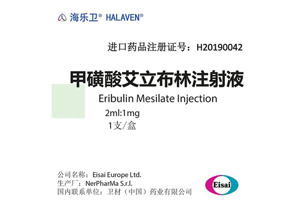 艾立布林多少钱一支？艾立布林2023价格