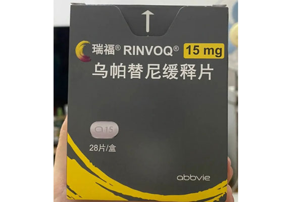 乌帕替尼缓释片