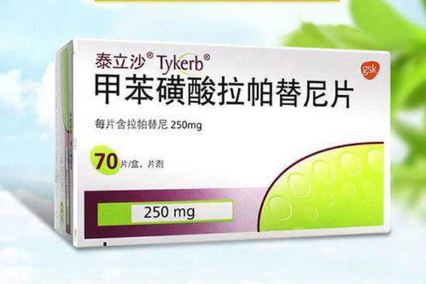 拉帕替尼的作用与功效有哪些？拉帕替尼说明书