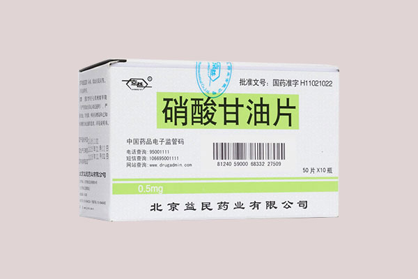 硝酸甘油片多少钱一盒？硝酸甘油片医保能报销吗？