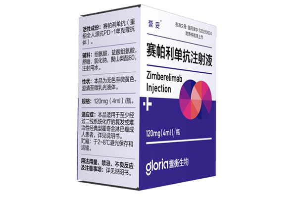赛帕利单抗注射液(誉妥)