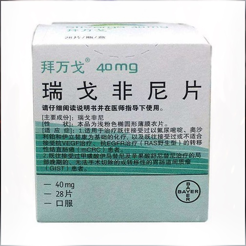 瑞戈非尼是哪个国家公司生产的？瑞戈非尼介绍