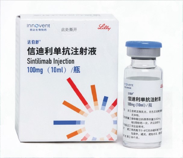 信迪利单抗治疗费用贵吗？如何申请医保报销？