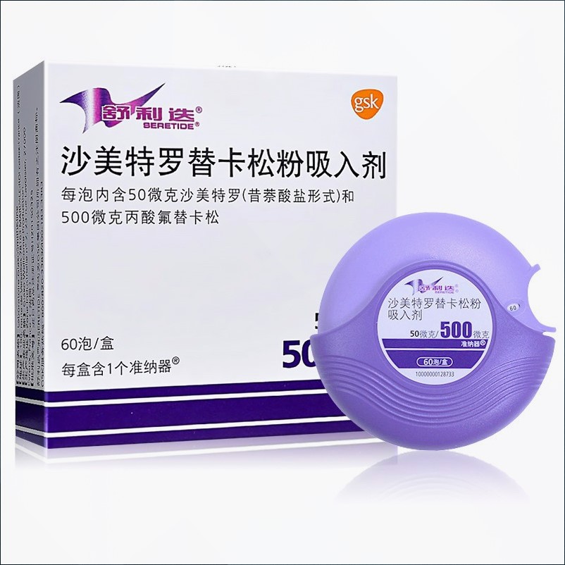 【药品介绍】舒利迭的作用、成分和副作用详解