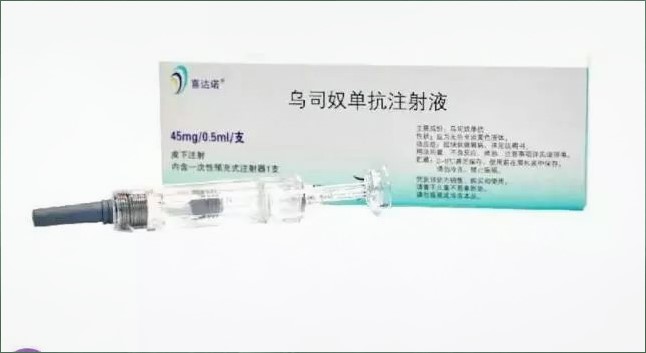 乌司奴单抗的价格是多少？需要注意哪些问题？