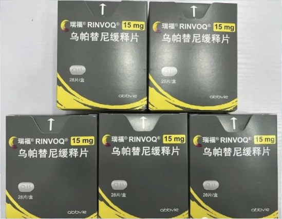 乌帕替尼在治疗银屑病方面的应用和疗效分析