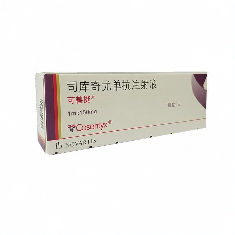司库奇尤单抗的疗效如何？副作用有哪些？