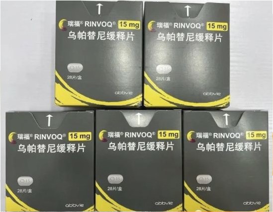 有用过类风湿新药乌帕替尼的吗？乌帕替尼多少钱一盒？