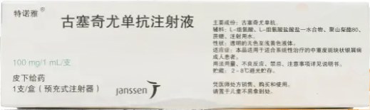 古塞奇尤单抗怎么用？古塞奇尤单抗用多久会用效果？