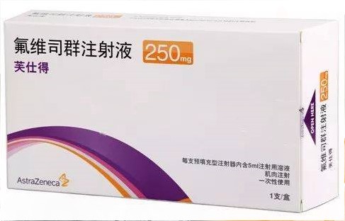 氟维司群的副作用有哪些？氟维司群的副作用如何缓解？