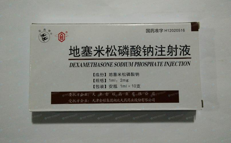 过敏打地塞米松一针就好吗?输地塞米松身体会有刺痛感吗?