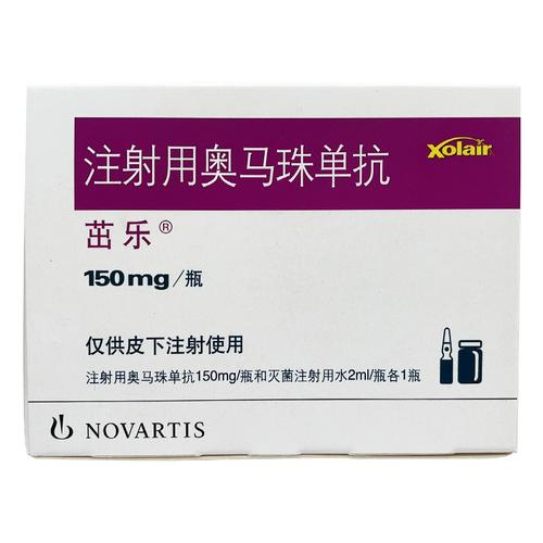 奥马珠单抗多少钱一针?奥马珠单抗生物制剂说明书?