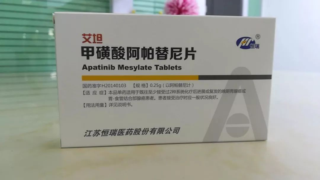 阿帕替尼一般吃几年?阿帕替尼能缩小肿瘤吗?