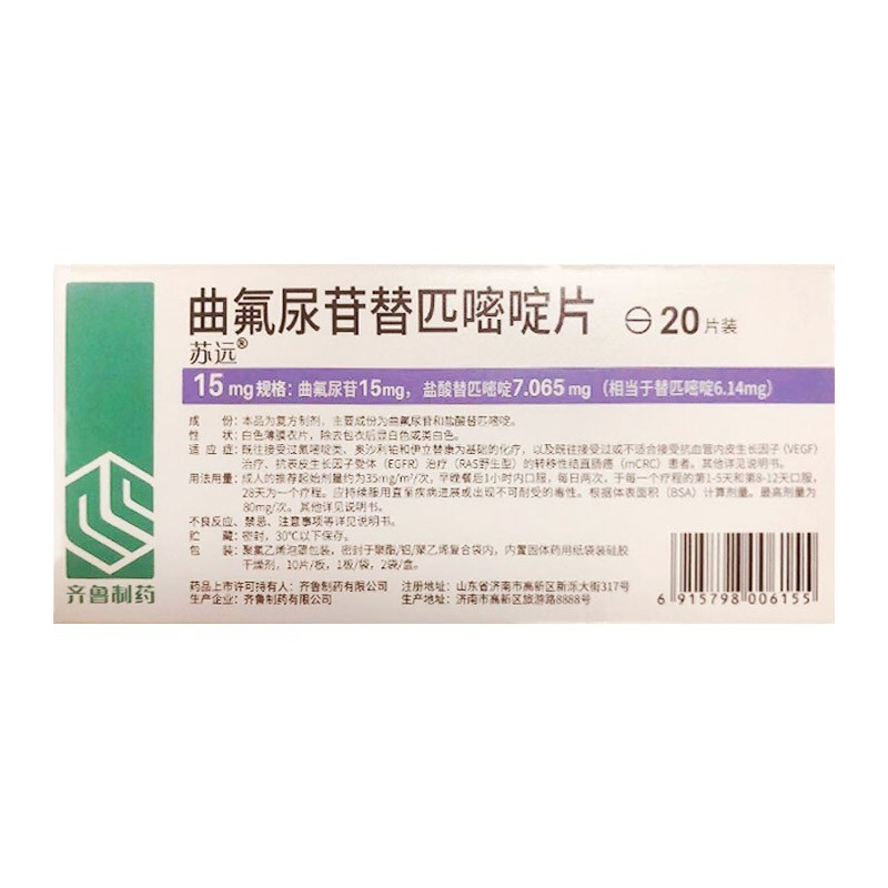 曲氟尿苷替匹嘧啶片副作用大不?曲氟尿苷替匹嘧啶片副作用多久能缓解?