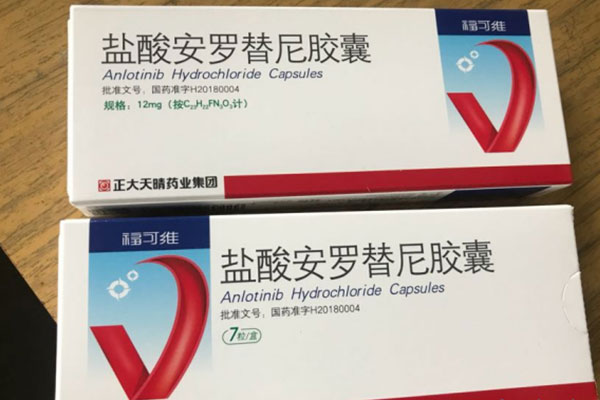 安罗替尼免费终身赠药怎么领取