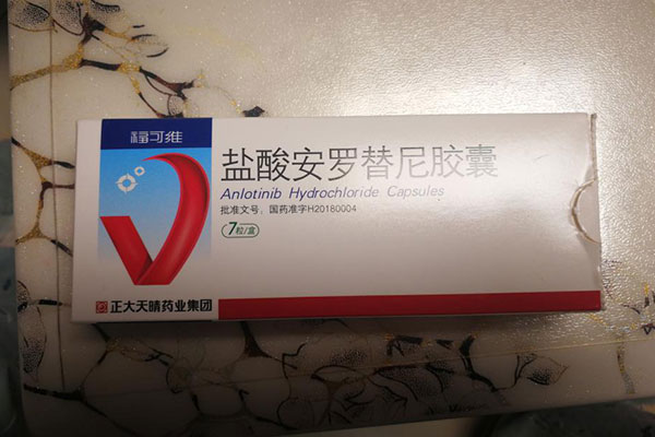 安罗替尼免费终身赠药怎么领取