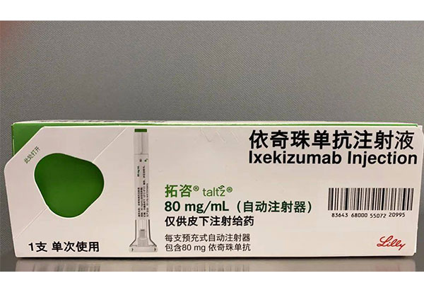 <a href=https://www.linchuangsy.com/Pharmacy/Show/1185.html title='依奇珠单抗治疗什么病的' style='color: #1ca9b6;'>依奇珠单抗治疗什么病的</a>