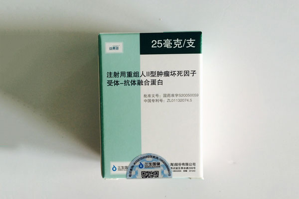 益赛普治疗类风湿要打多久见效
