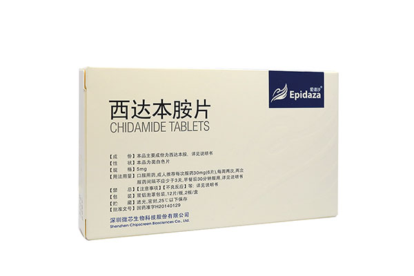 西达本胺片多少钱一盒