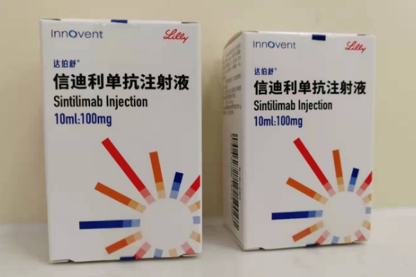 信迪利单抗一支多少钱?信迪利单抗申请赠药的流程是什么? 信迪利单抗一支多少钱?信迪利单抗申请赠药的流程是什么?