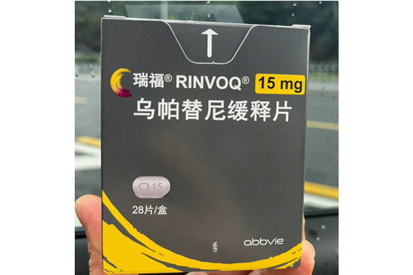 乌帕替尼对类风湿多久见效