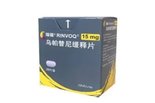 乌帕替尼的作用？乌帕替尼的价格多少？